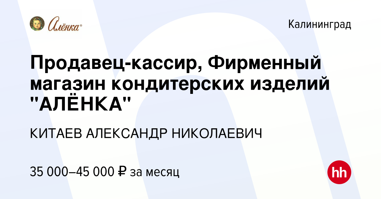 Вакансия Продавец-кассир, Фирменный магазин кондитерских изделий 