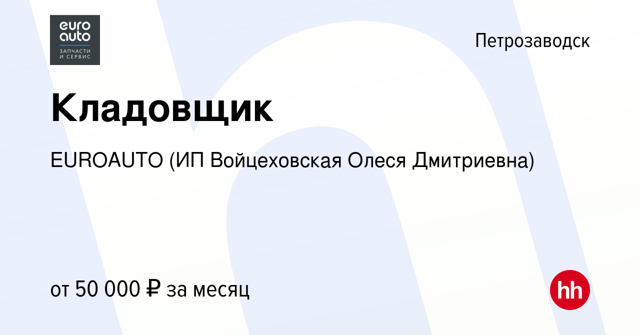 Вакансия Кладовщик в Петрозаводске, работа в компании Адо-Авто + (вакансия  в архиве c 9 ноября 2023)