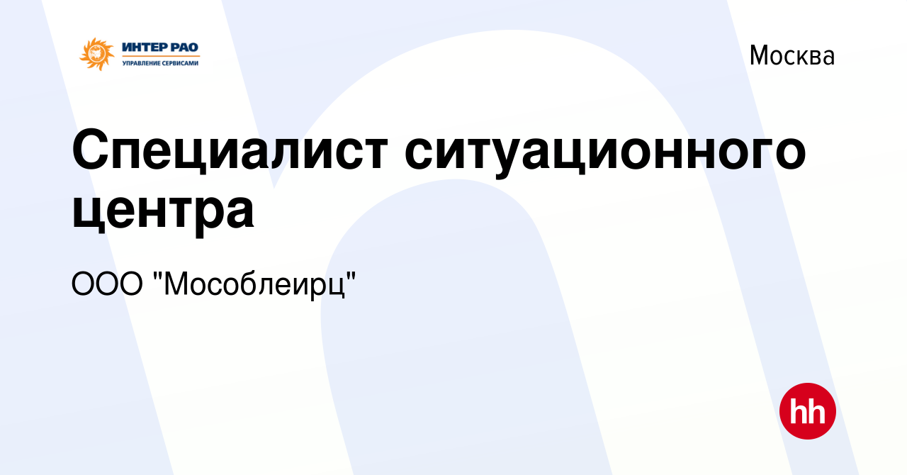 Вакансия Специалист ситуационного центра в Москве, работа в компании ООО  