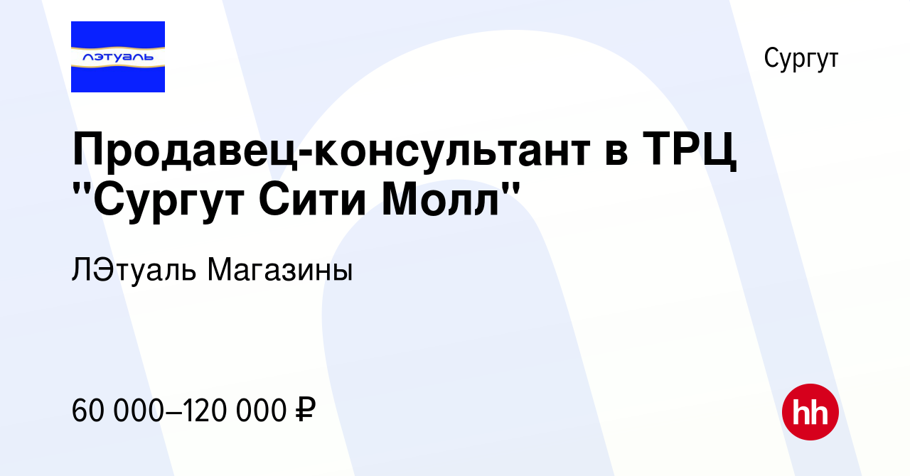 Вакансия Продавец-консультант в ТРЦ 