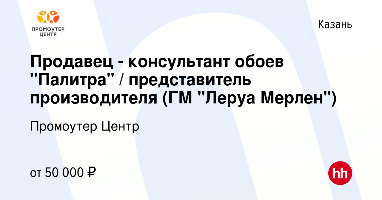 Вакансия Продавец - консультант обоев 