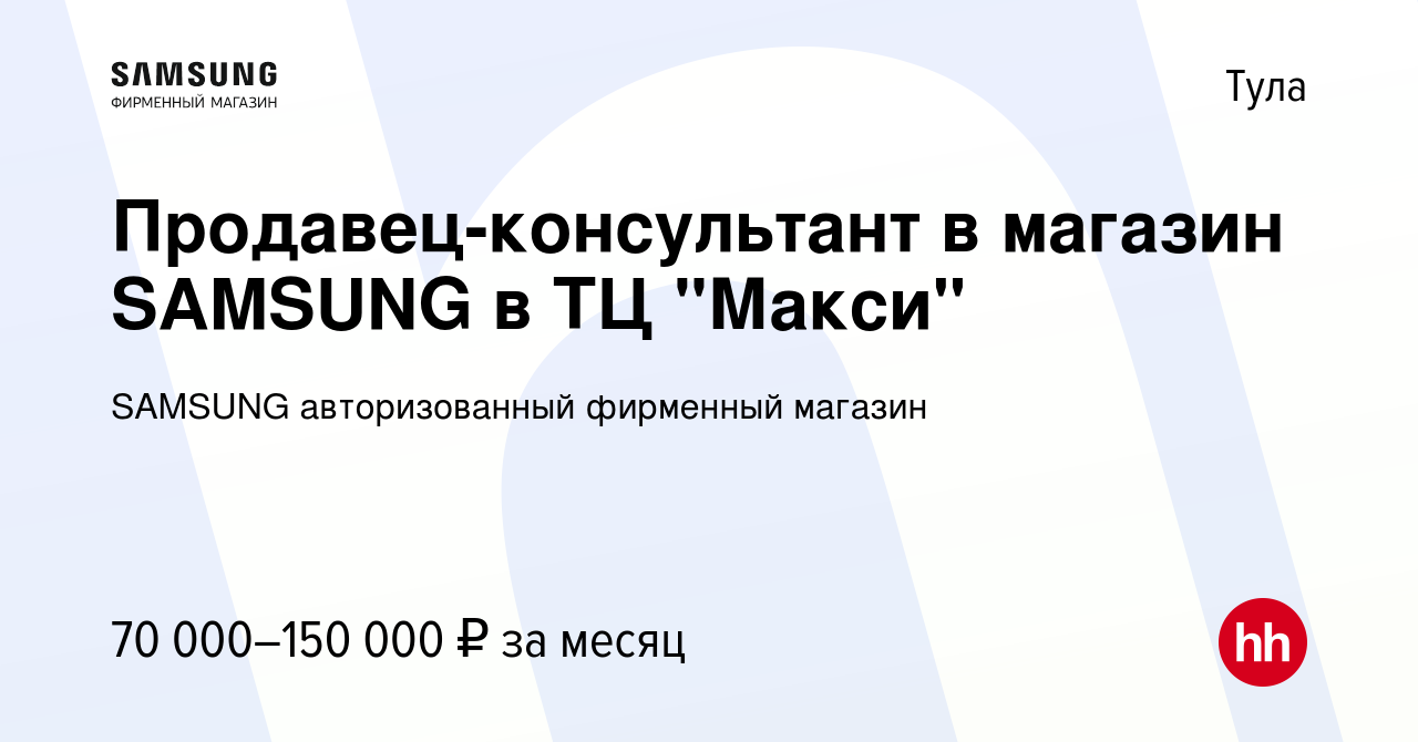 Вакансия Продавец-консультант в магазин SAMSUNG в ТЦ 