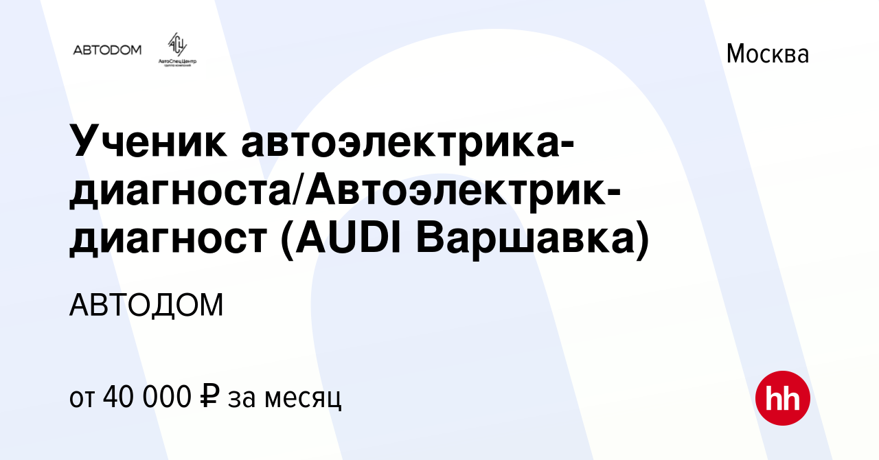 Ученик автоэлектрика москва