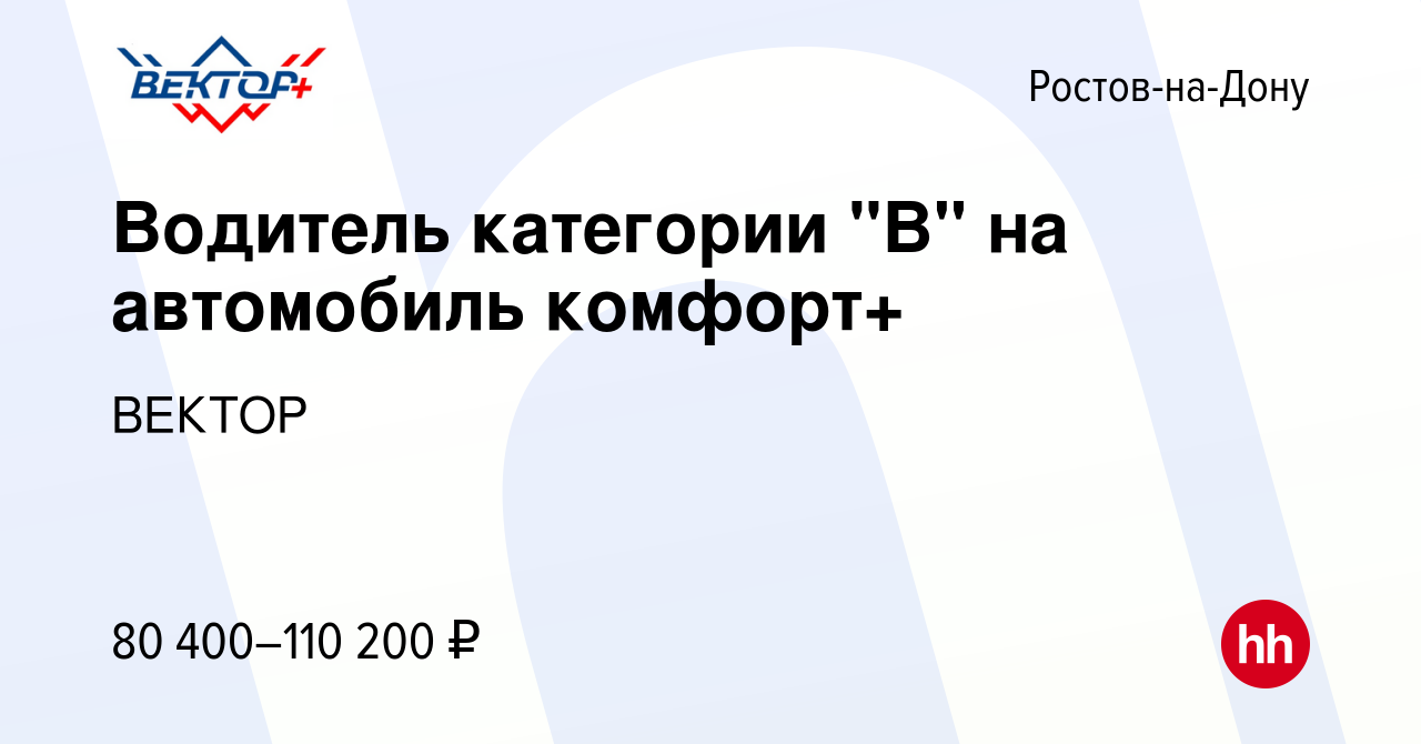 Вакансия Водитель категории 