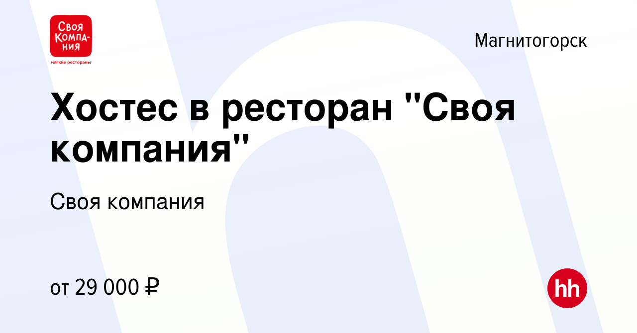 Вакансия Хостес в ресторан 