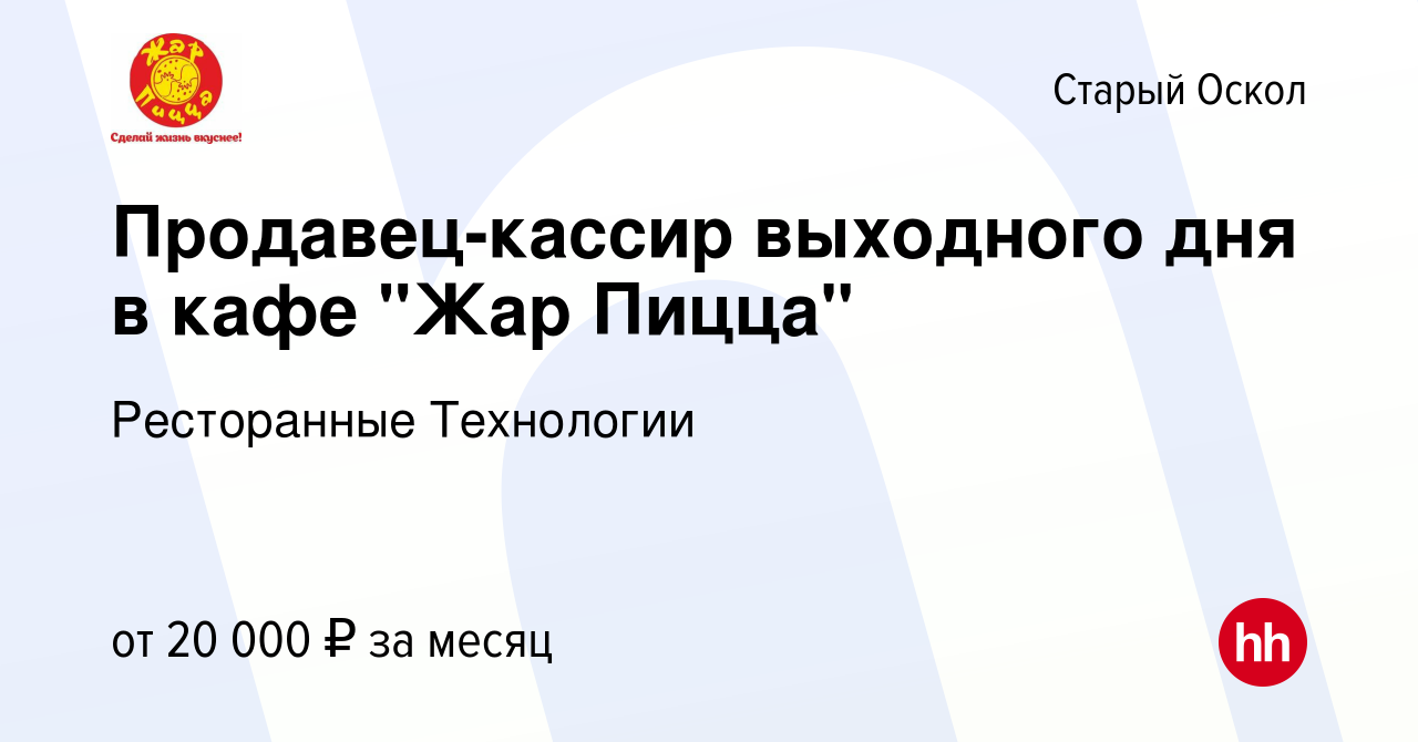 Вакансия Продавец-кассир выходного дня в кафе 