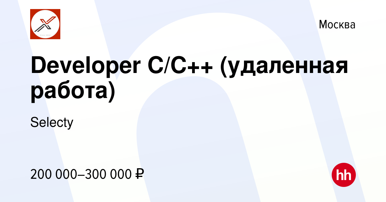 Вакансия Developer C/C++ (удаленная работа) в Москве, работа в компании  Selecty (вакансия в архиве c 11 ноября 2023)