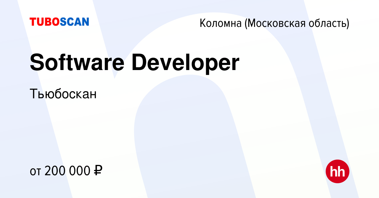 Вакансия Software Developer в Коломне, работа в компании Тьюбоскан  (вакансия в архиве c 11 ноября 2023)