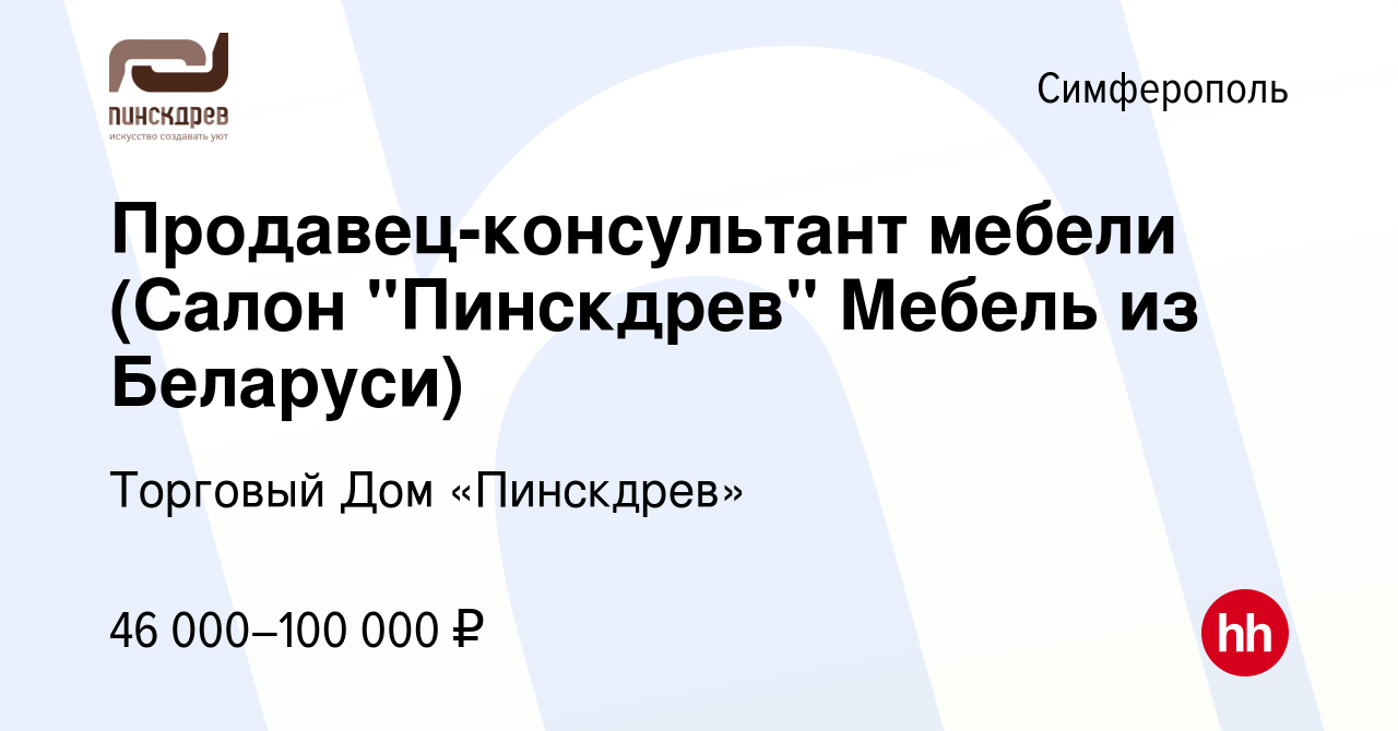 Вакансия Продавец-консультант мебели (Салон 