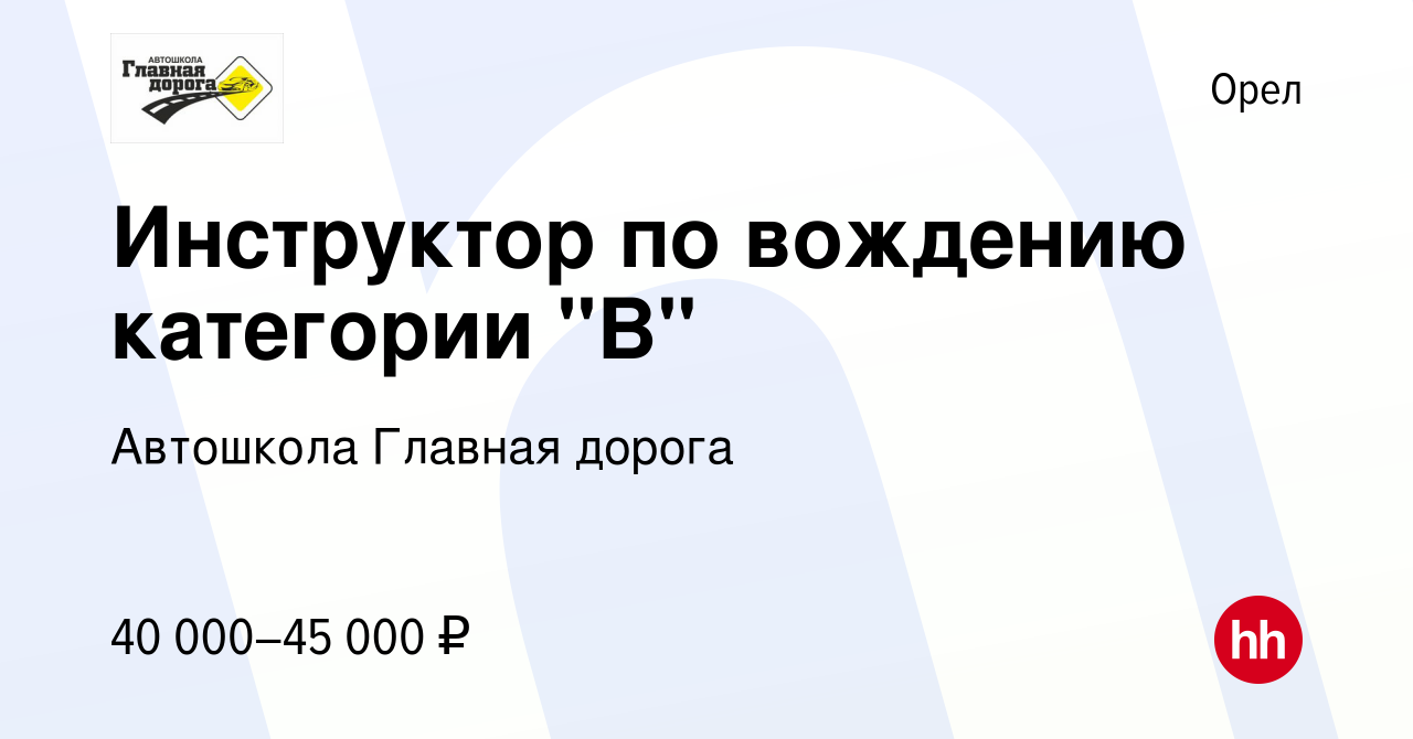 Вакансия Инструктор по вождению категории 