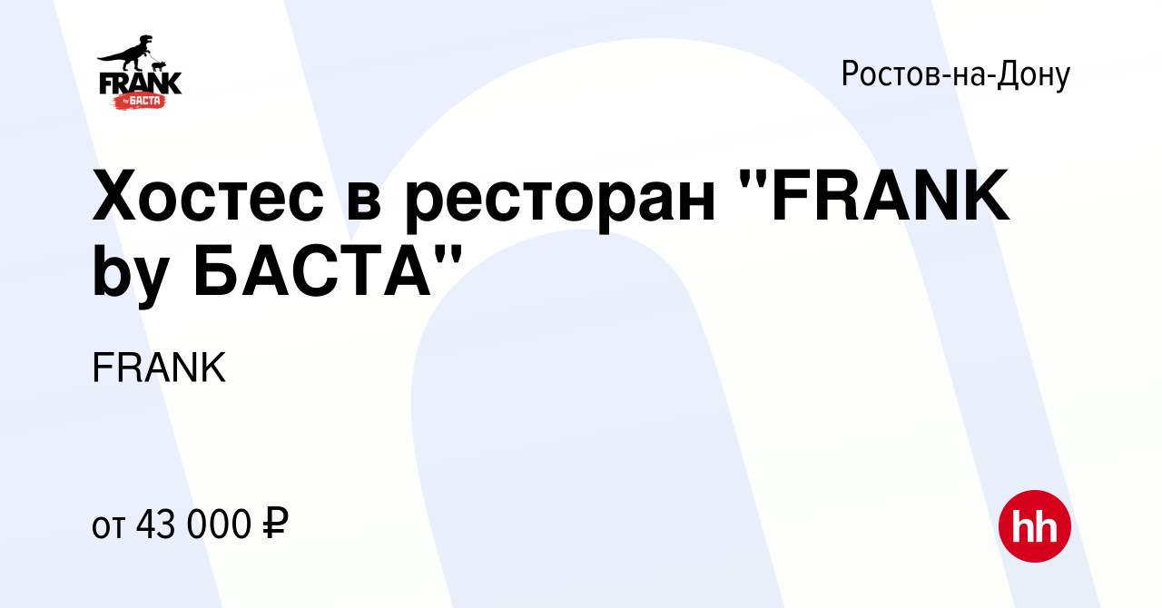 Вакансия Хостес в ресторан 