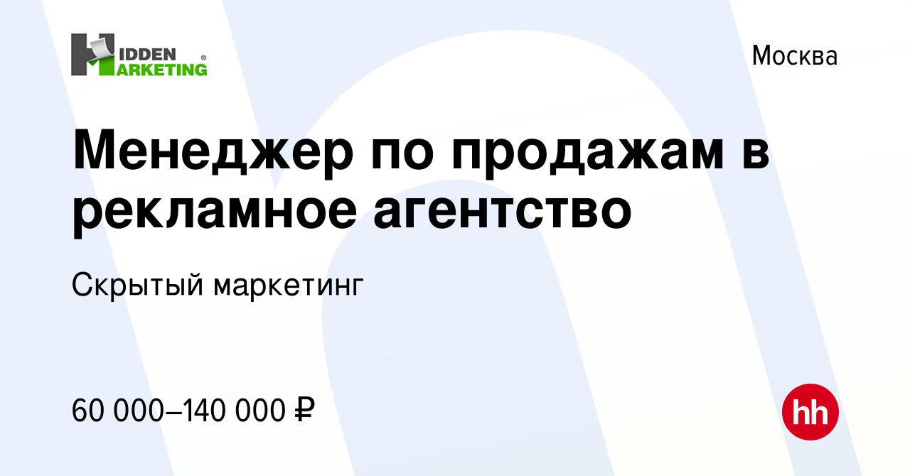 Вакансия Менеджер по продажам в рекламное агентство в Москве, работа в