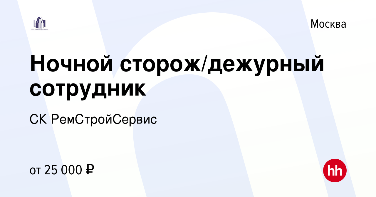 Вакансия Ночной сторож/дежурный сотрудник в Москве, работа в компании