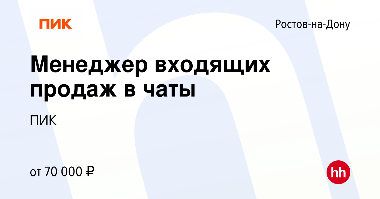 Вакансия Специалист поддержки в чат в Ростове-на-Дону, работа в