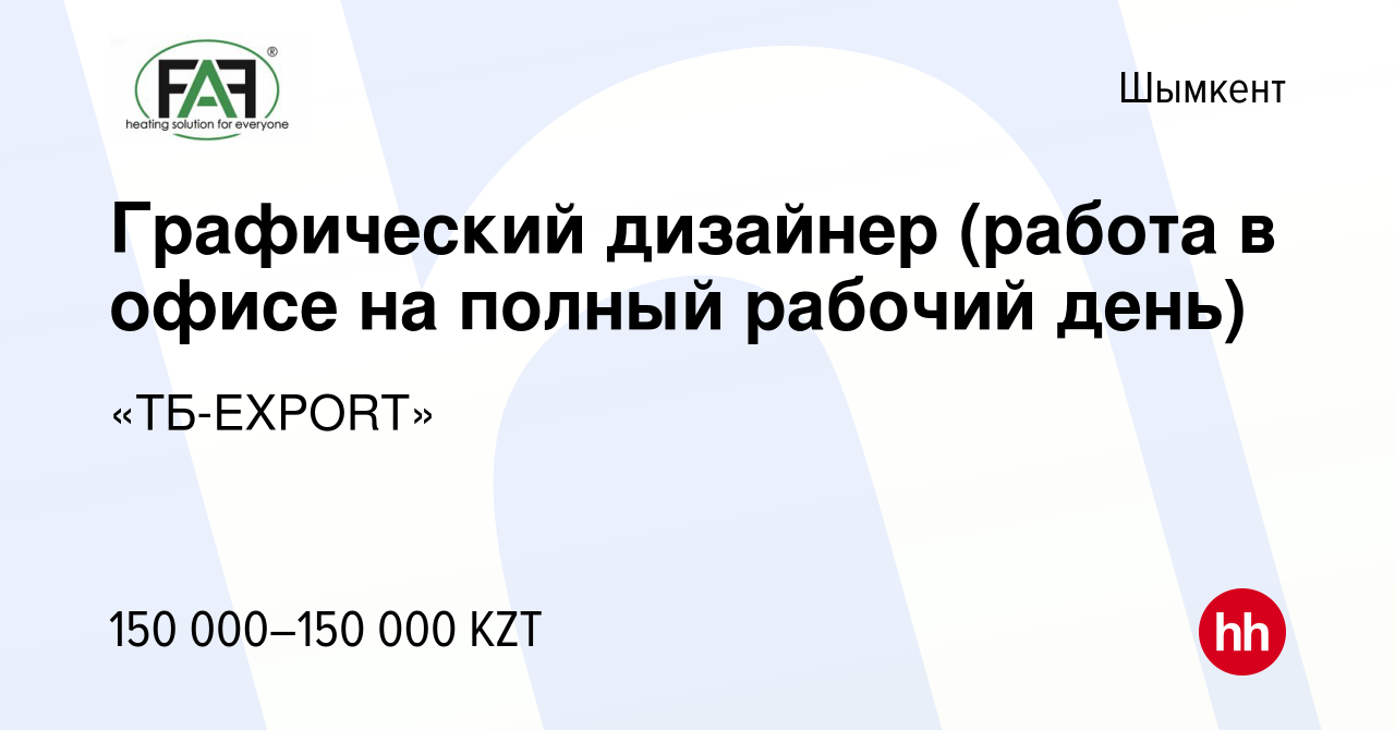 Вакансия Графический дизайнер (работа в офисе на полный рабочий день) в