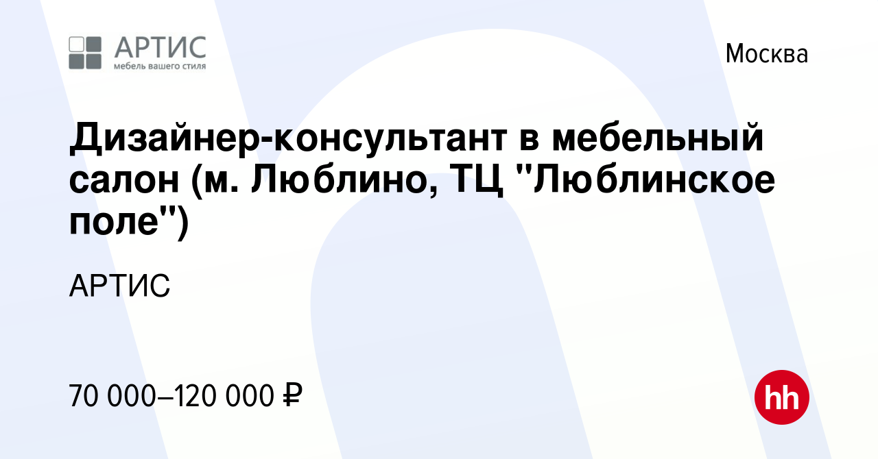 Вакансия Менеджер по продажам мебели (м. Люблино, ТЦ 