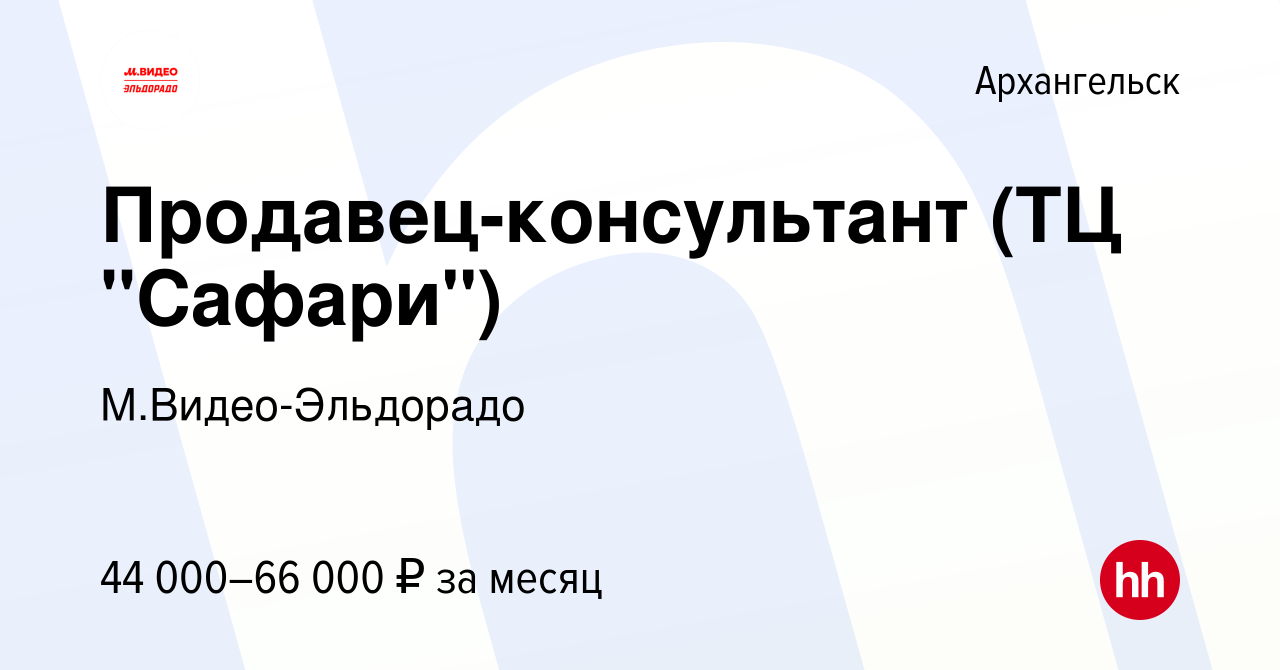 Вакансия Продавец-консультант (ТЦ 