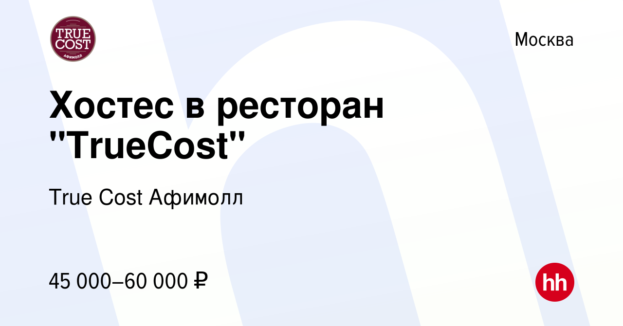 Вакансия Хостес в ресторан 