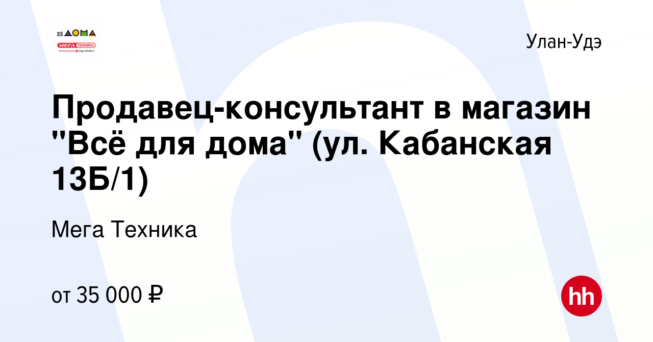 Вакансия Продавец-консультант в магазин 