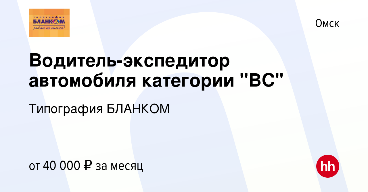 Вакансия Водитель-экспедитор автомобиля категории 