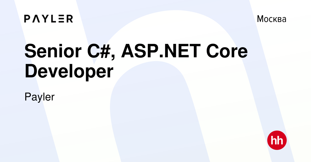 Вакансия Senior C#, ASP.NET Core Developer в Москве, работа в компании  Payler (вакансия в архиве c 7 мая 2024)