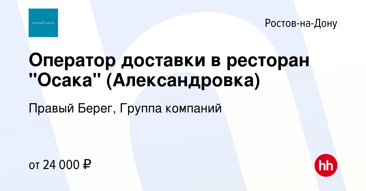 Вакансия Оператор доставки в ресторан 