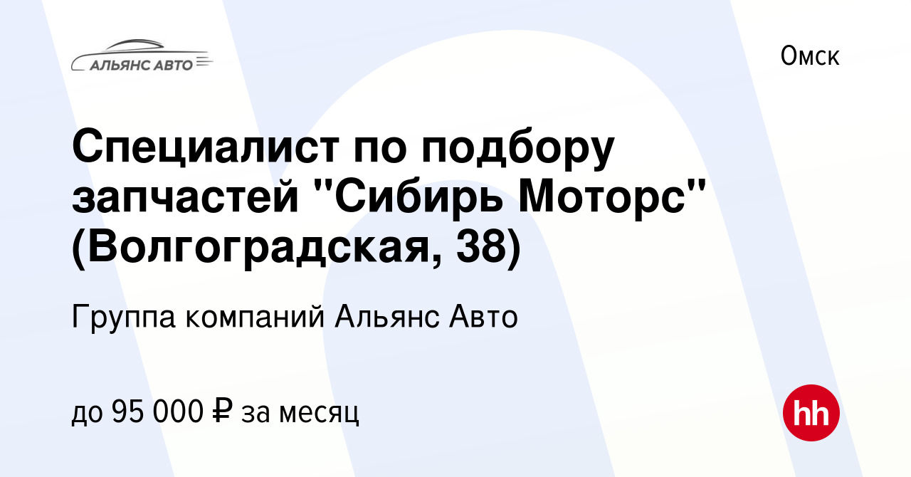 Вакансия Специалист по подбору запчастей 