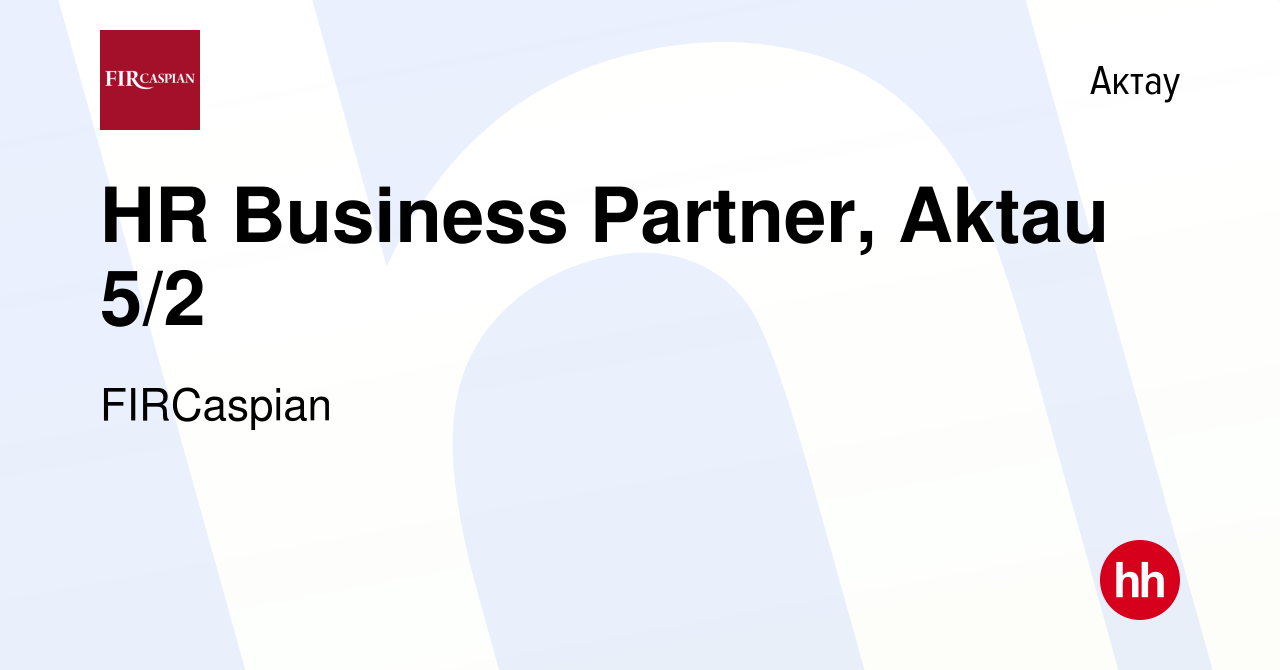 Вакансия HR Business Partner, Aktau 5/2 в Актау, работа в компании ФЕНИКС  ИНТЕРНЕШНЛ РЕСОРСИЗ КАСПИАН (вакансия в архиве c 9 ноября 2023)