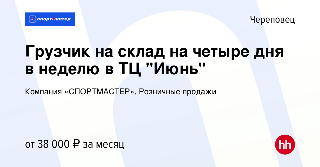 Вакансия Грузчик на склад на четыре дня в неделю в ТЦ 