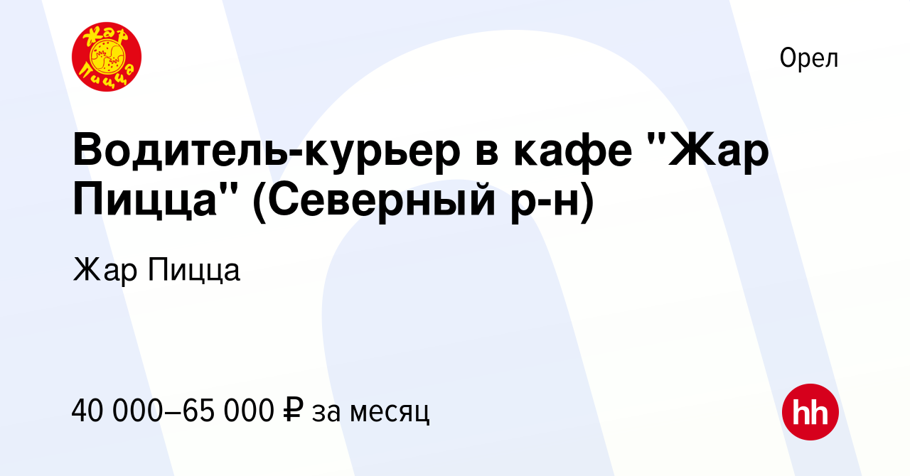 Вакансия Водитель-курьер в кафе 