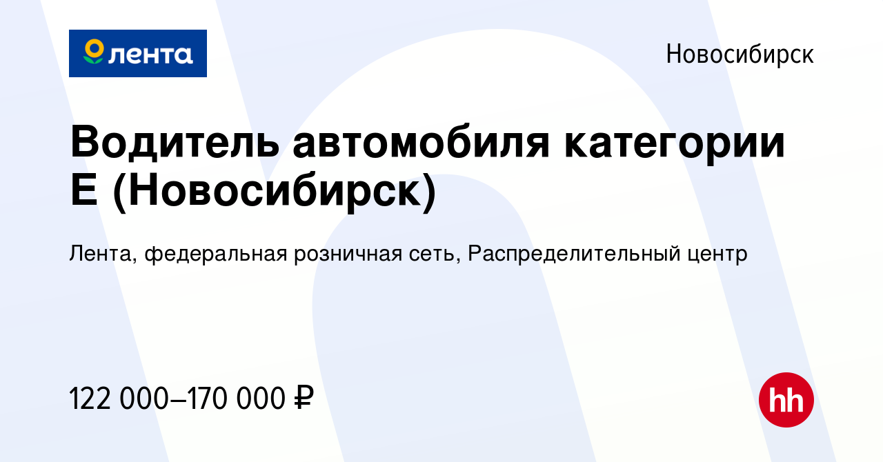 Вакансия Водитель автомобиля категории Е (Новосибирск) в Новосибирске