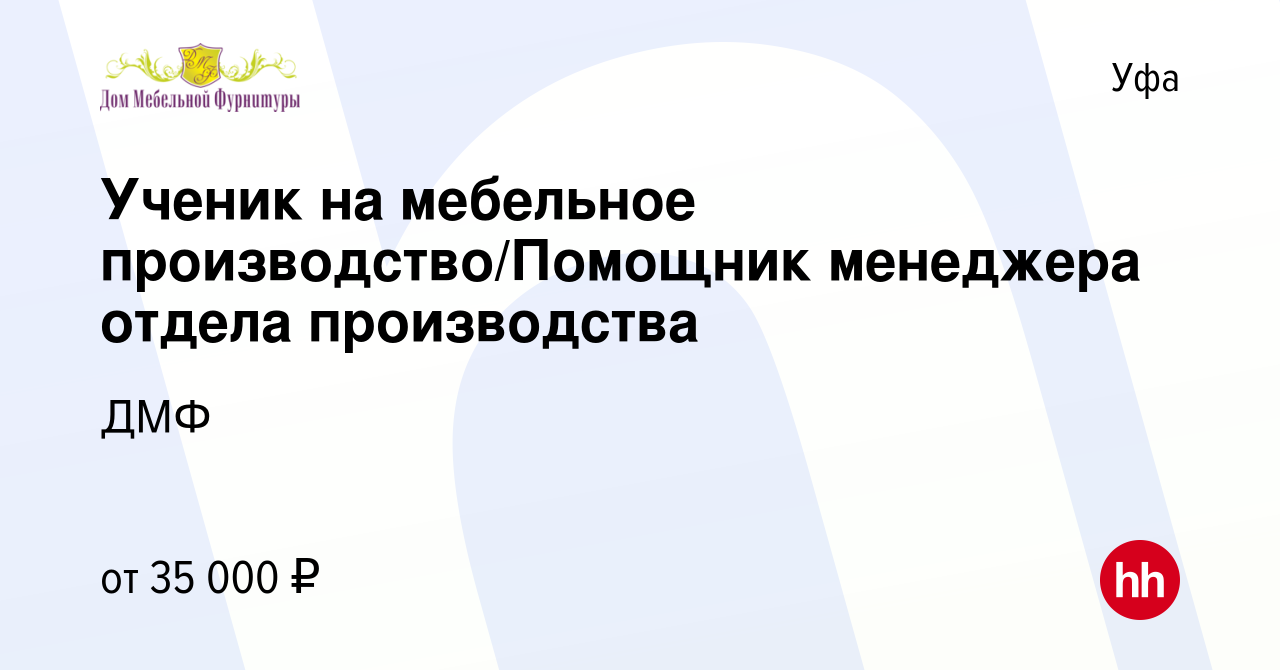 Вакансия Ученик на мебельное производство/Помощник менеджера отдела