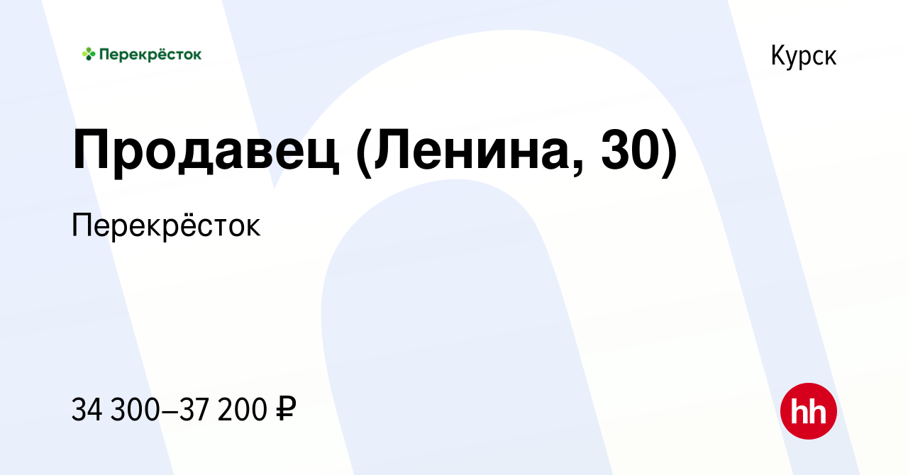 Вакансия Продавец (Ленина, 30) в Курске, работа в компании Перекрёсток  (вакансия в архиве c 16 ноября 2023)