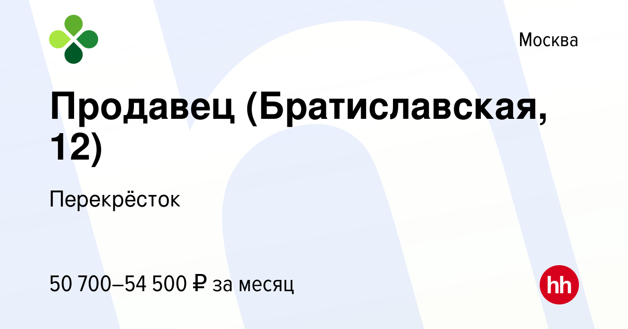 Вакансия Продавец (Братиславская, 12) в Москве, работа в компании  Перекрёсток (вакансия в архиве c 16 ноября 2023)