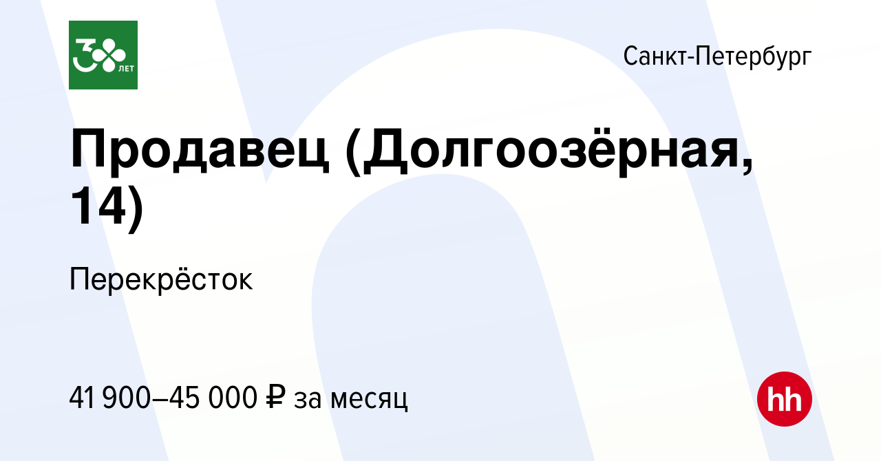 Вакансия Продавец (Долгоозёрная, 14) в Санкт-Петербурге, работа в компании  Перекрёсток (вакансия в архиве c 16 ноября 2023)