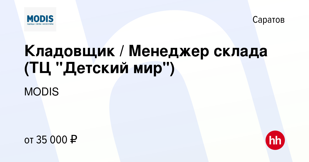 Вакансия Кладовщик / Менеджер склада (ТЦ 