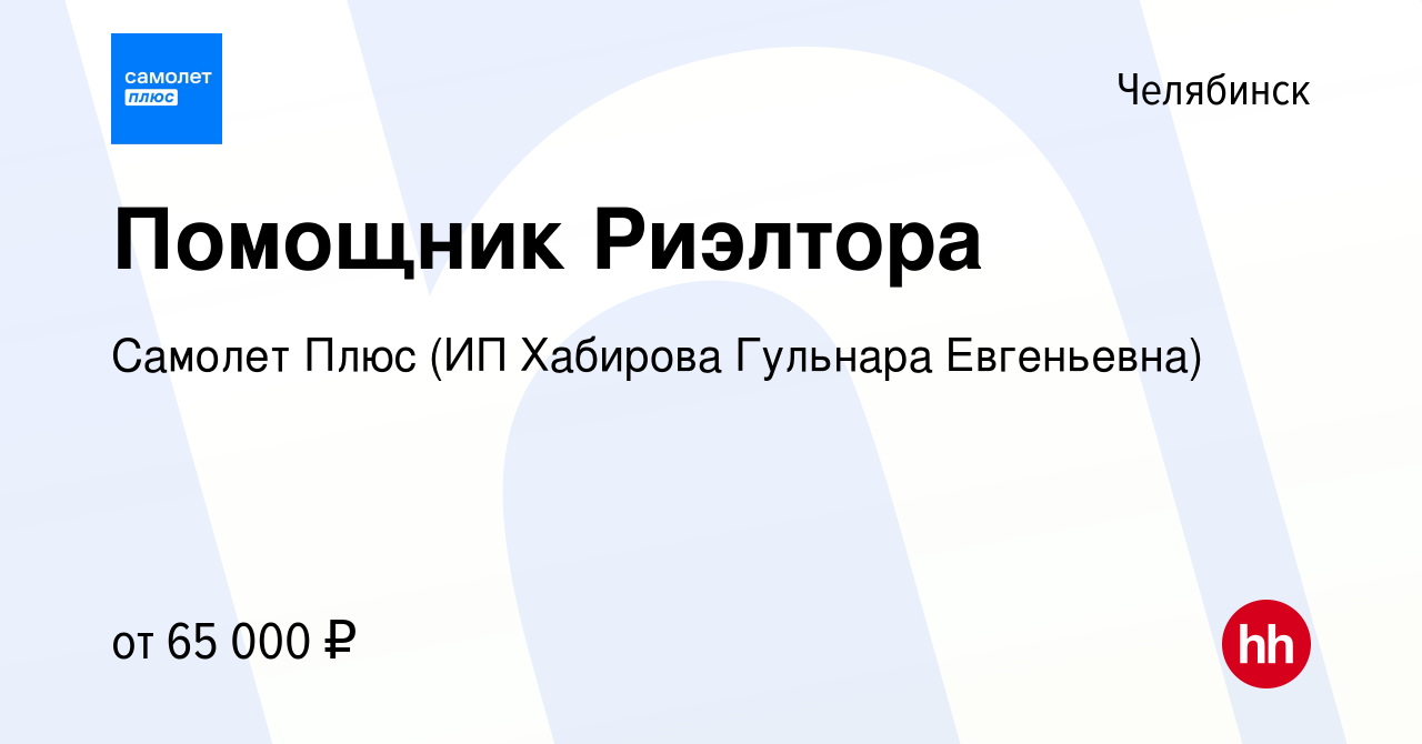 Вакансия Помощник Риэлтора в Челябинске, работа в компании Агентство  Недвижимости ПреИмущество (вакансия в архиве c 26 января 2024)