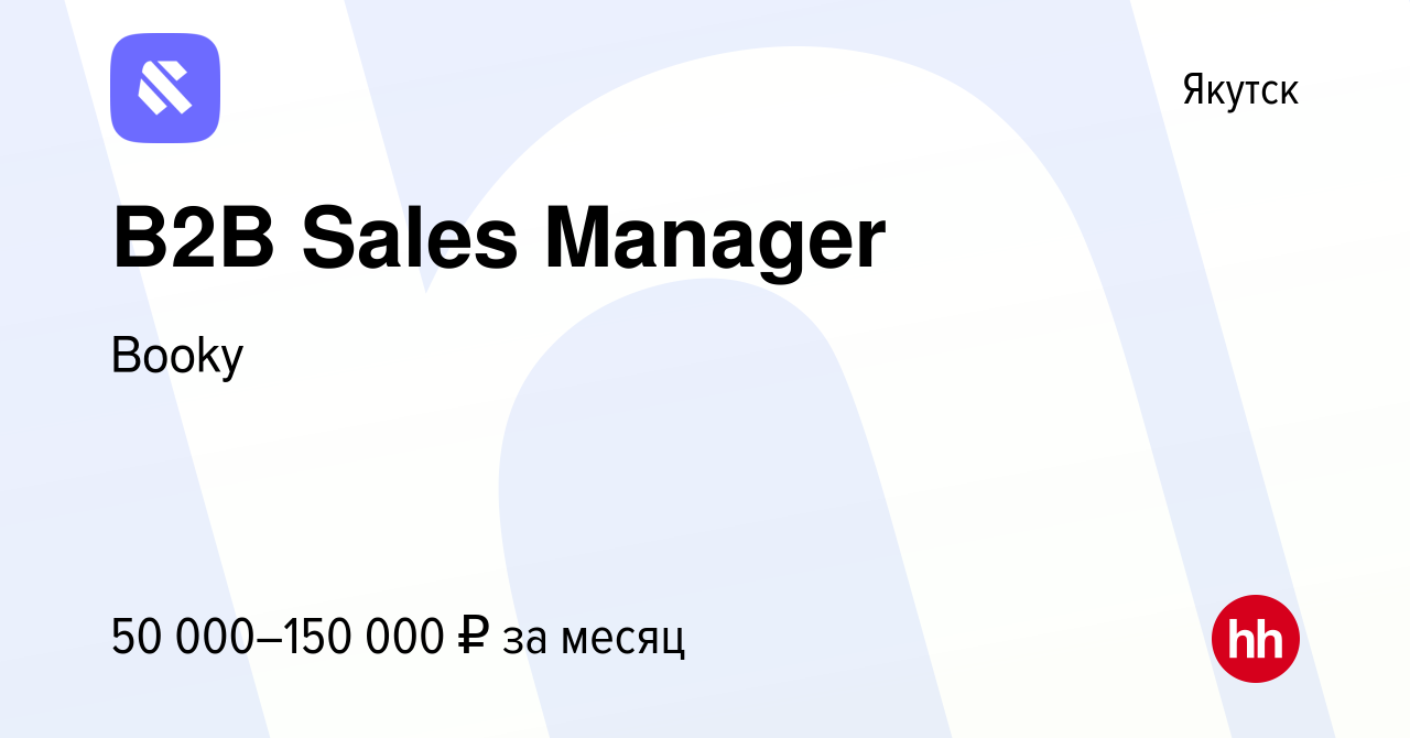 Вакансия B2B Sales Manager в Якутске, работа в компании Booky (вакансия в  архиве c 16 ноября 2023)