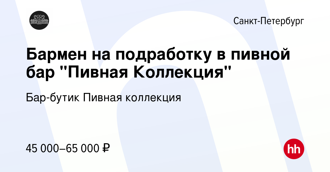 Вакансия Бармен на подработку в пивной бар 