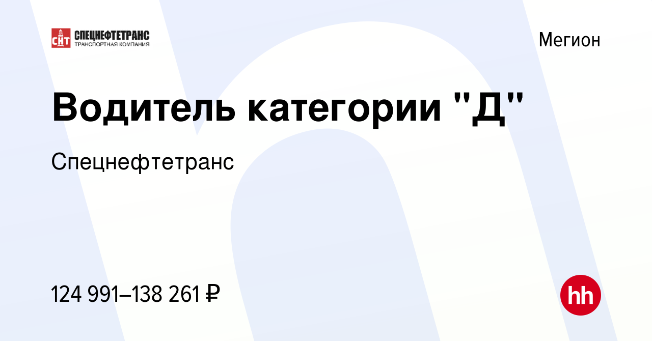 Вакансия Водитель категории 