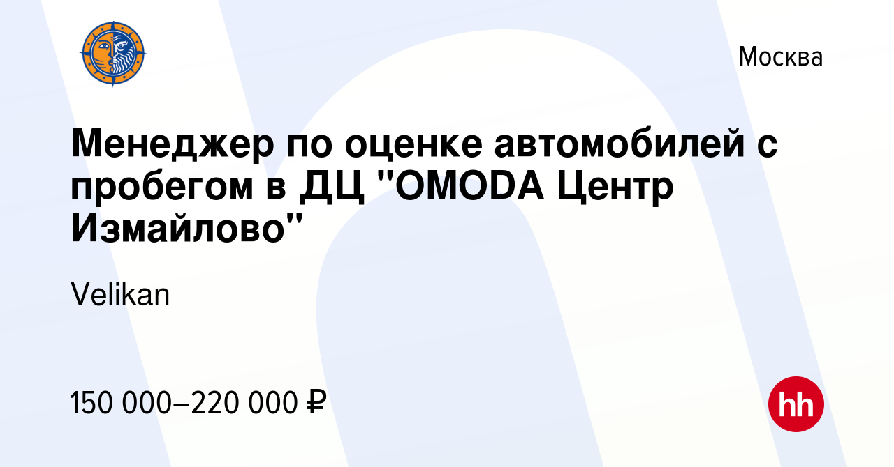 Вакансия Менеджер по оценке автомобилей с пробегом в ДЦ 