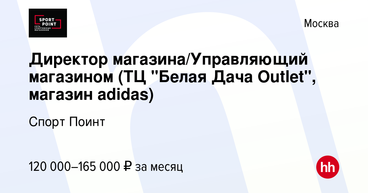 Вакансия Директор магазина/Управляющий магазином (ТЦ 