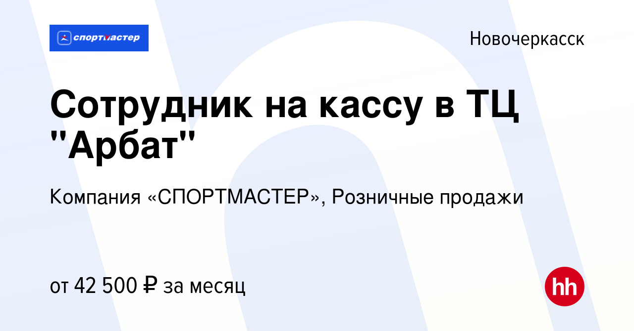 Вакансия Сотрудник на кассу в ТЦ 