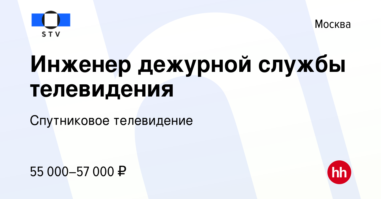 Вакансия Инженер дежурной службы телевидения в Москве, работа в компании  Спутниковое телевидение (вакансия в архиве c 30 октября 2023)