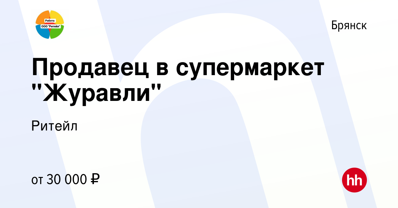 Вакансия Продавец в супермаркет 