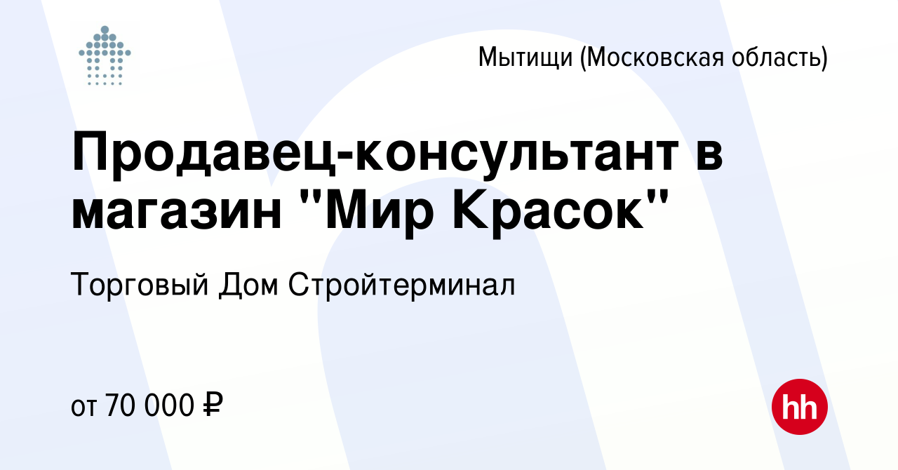 Вакансия Продавец-консультант в магазин 