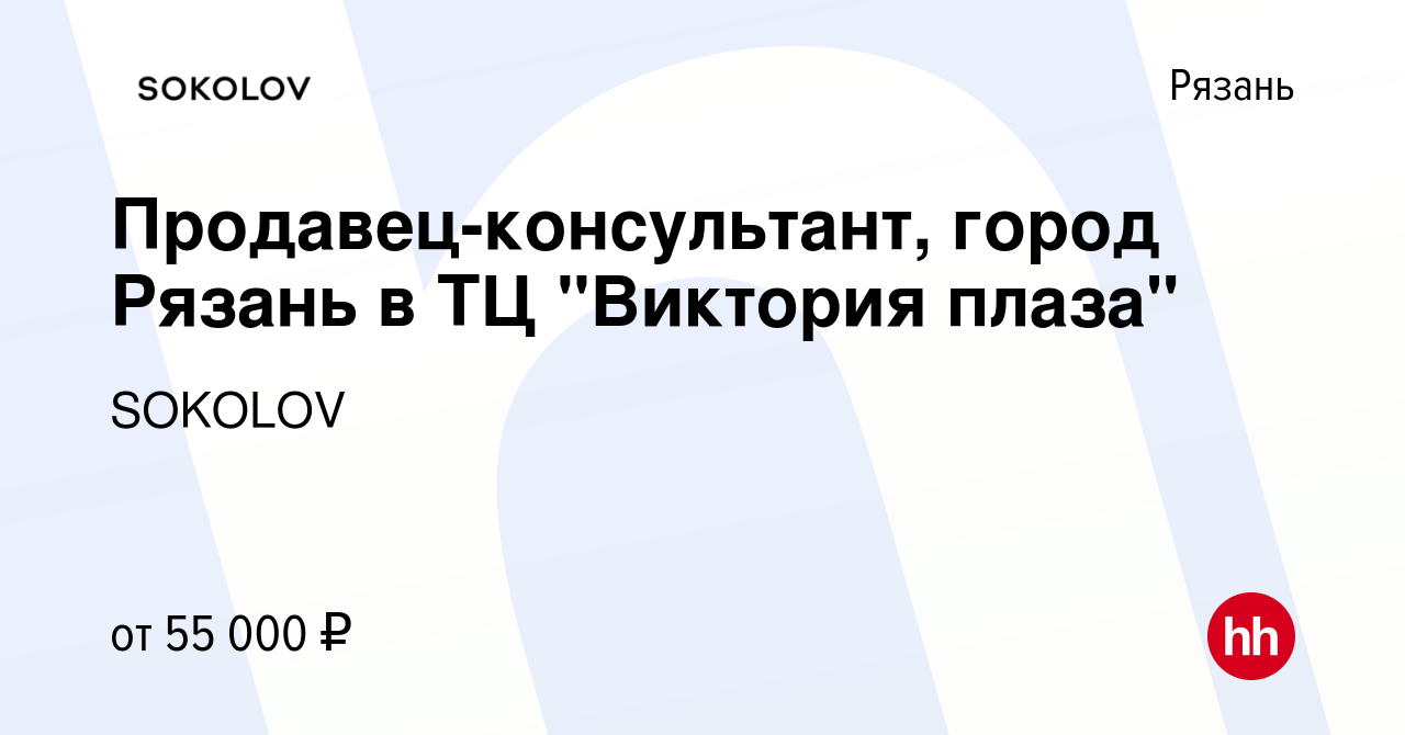 Вакансия Продавец-консультант, город Рязань в ТЦ 