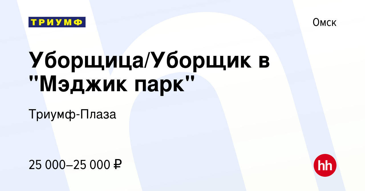 Вакансия Уборщица/Уборщик в 