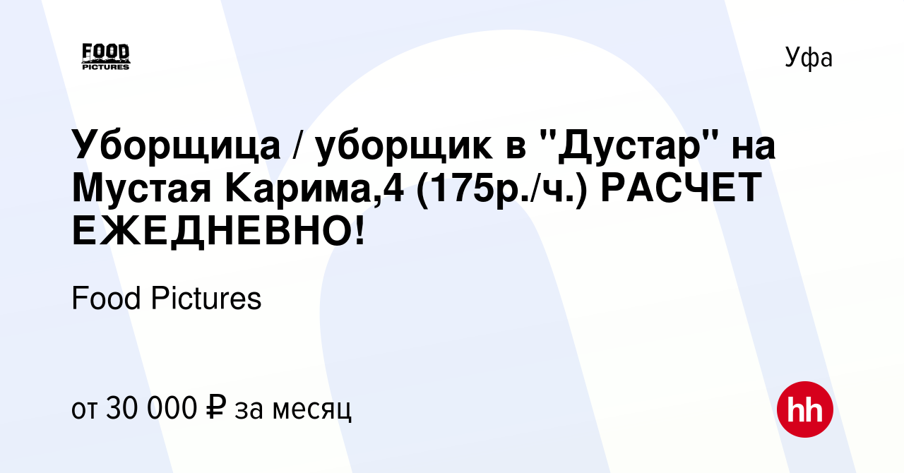 Вакансия Уборщица / уборщик в 