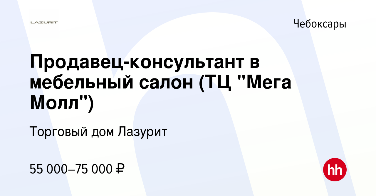 Вакансия Продавец-консультант в мебельный салон (ТЦ 